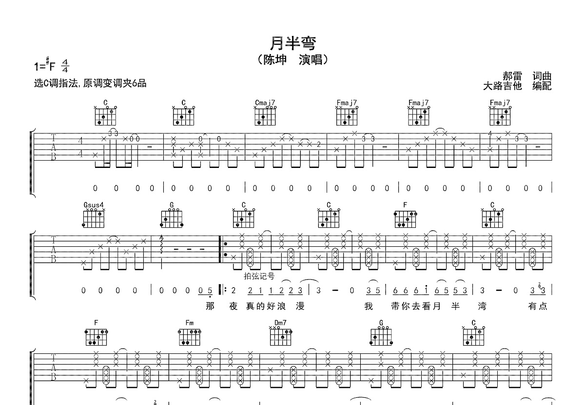 月半弯吉他谱预览图