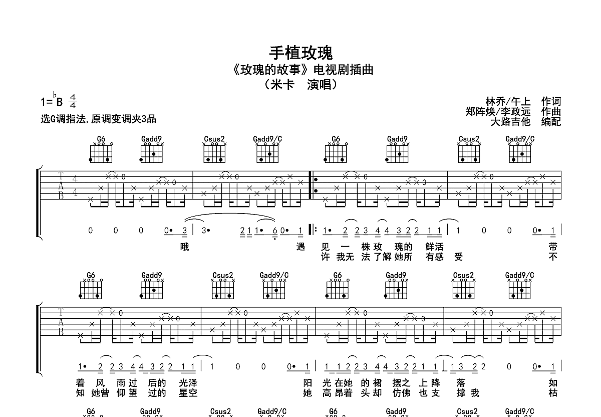 手植玫瑰吉他谱预览图