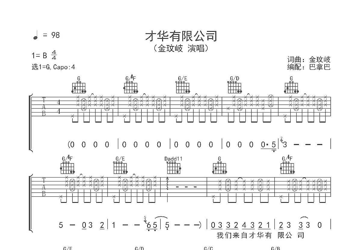 才华有限公司吉他谱预览图