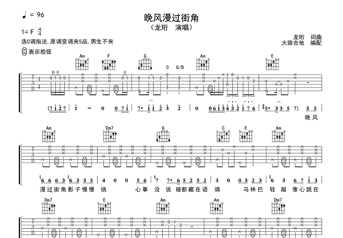 晚风漫过街角吉他谱预览图