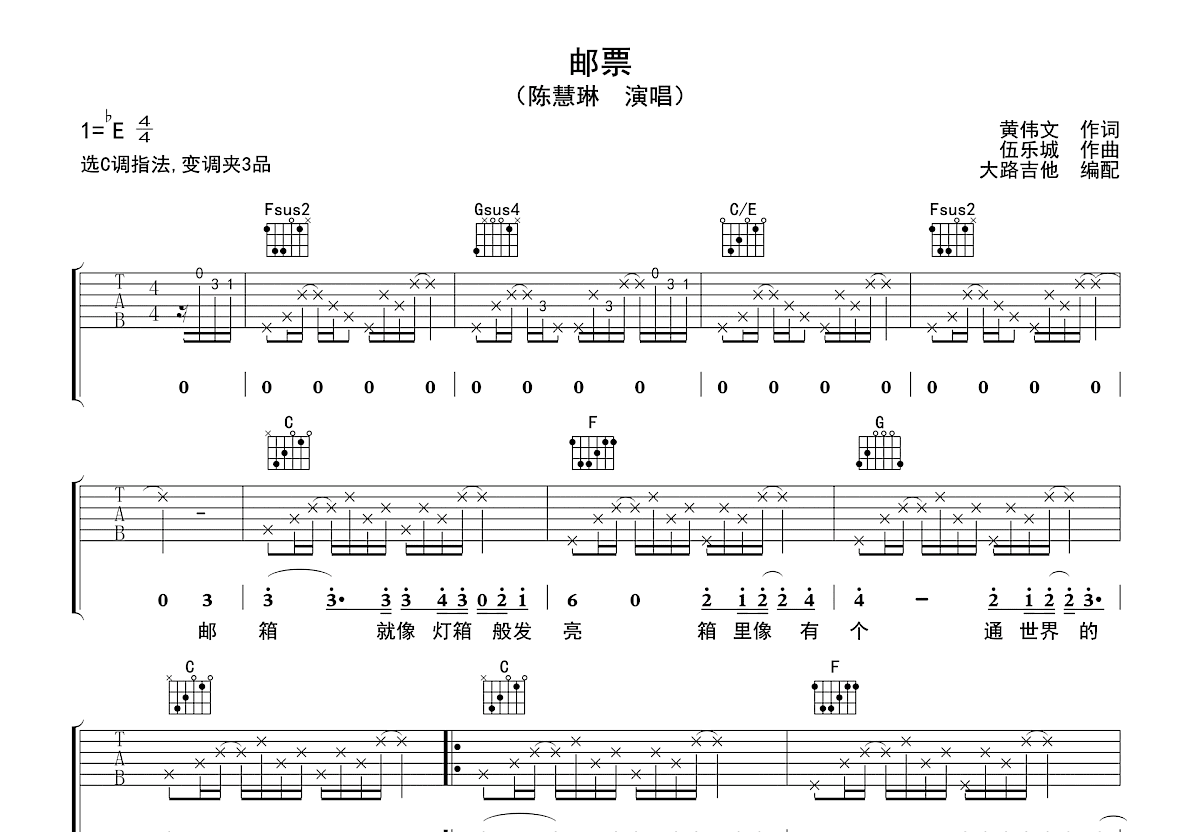 邮票吉他谱预览图