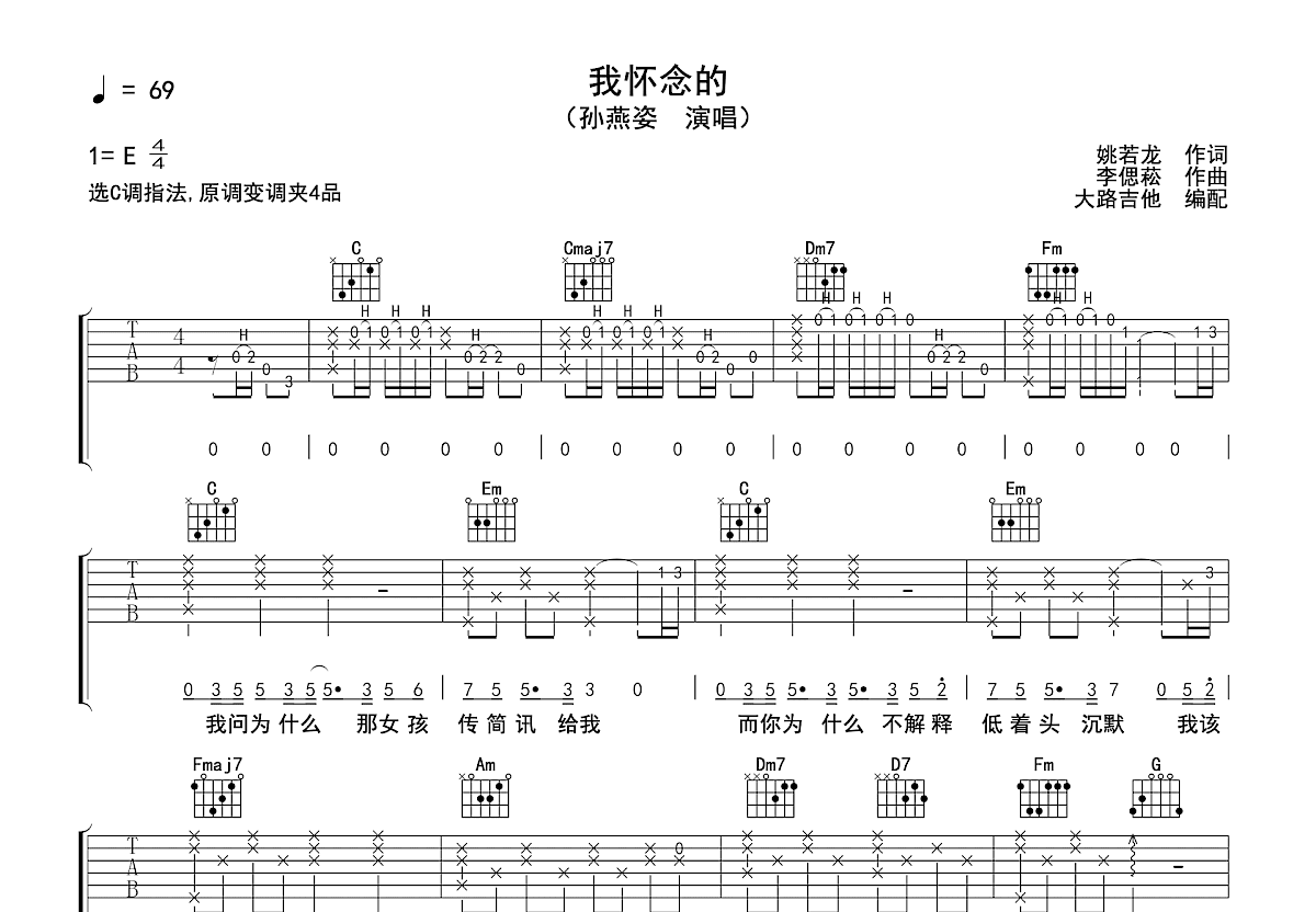 我怀念的吉他谱预览图