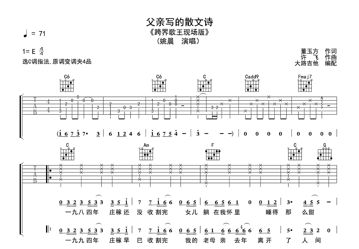 父亲写的散文诗吉他谱预览图