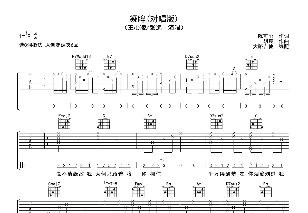 凝眸吉他谱预览图