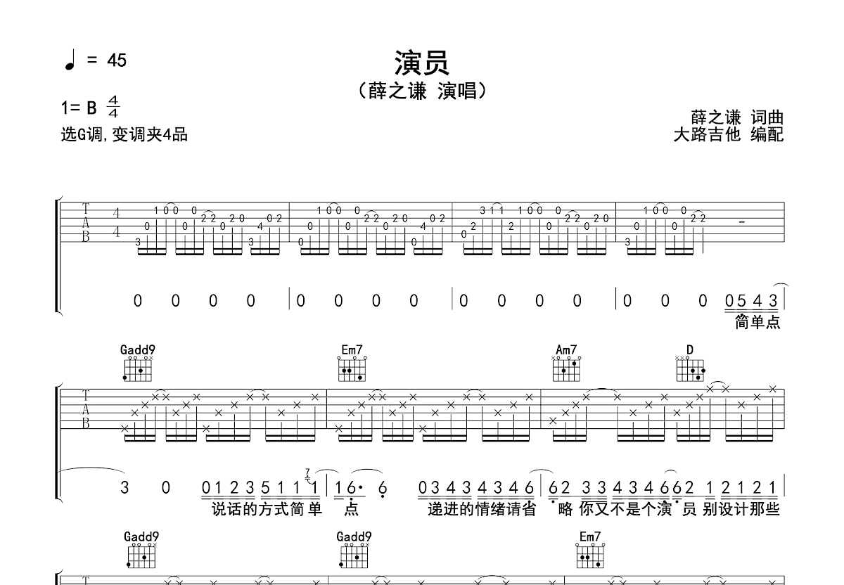 演员吉他谱预览图