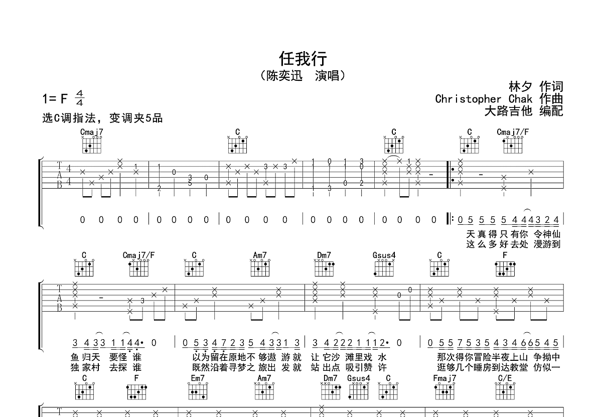 任我行吉他谱预览图