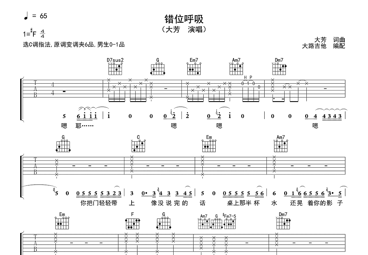 错位呼吸吉他谱预览图