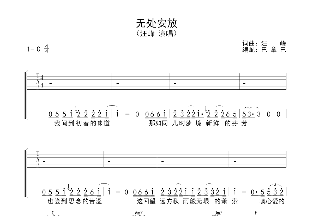 无处安放吉他谱预览图