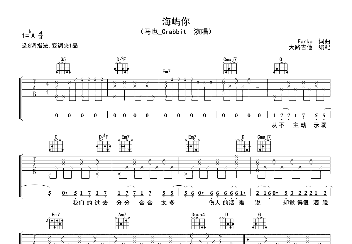 海屿你吉他谱_马也_Crabbit_G调弹唱
