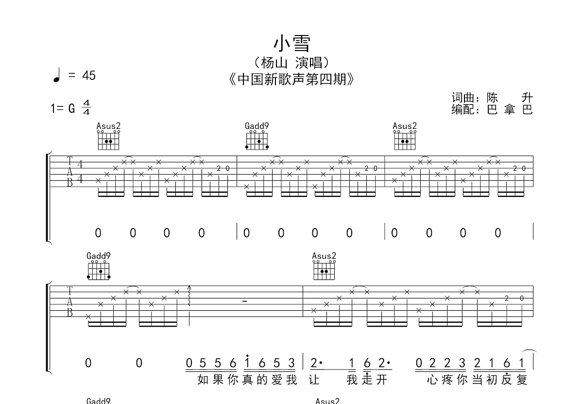 小雪吉他谱预览图