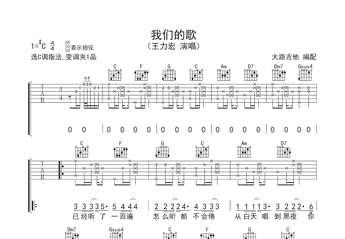 我们的歌吉他谱预览图