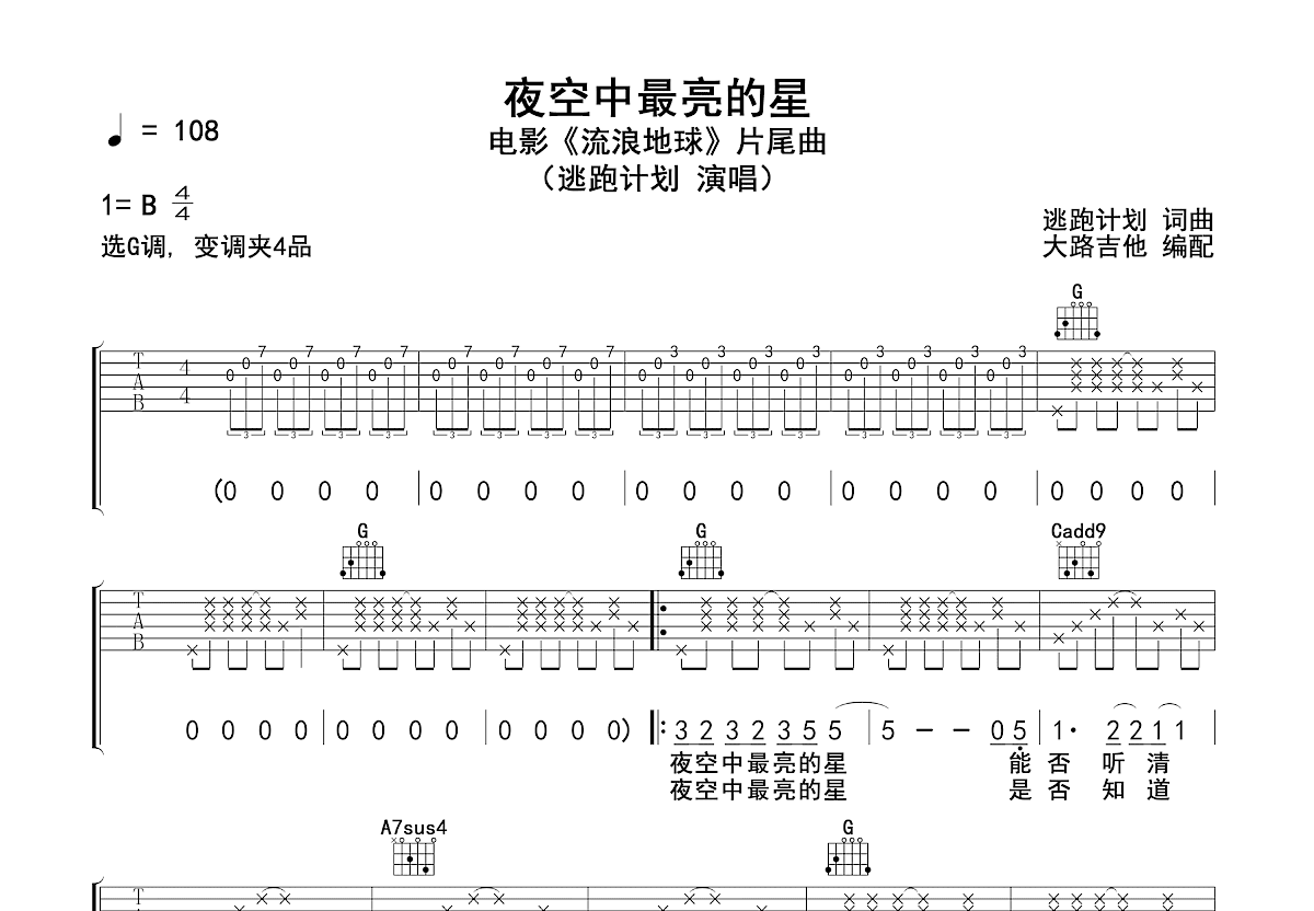 夜空中最亮的星吉他谱预览图