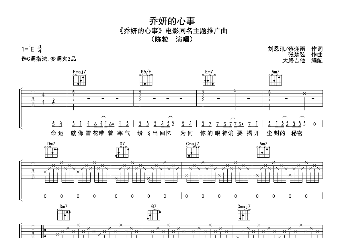 乔妍的心事吉他谱预览图