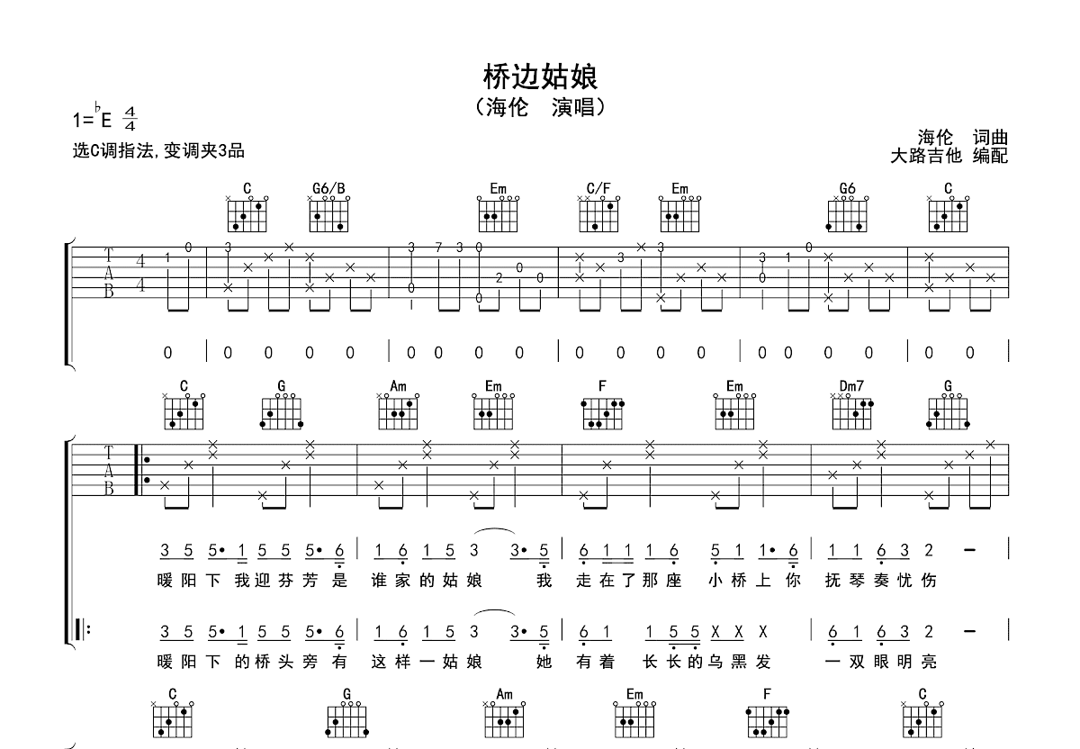 桥边姑娘吉他谱预览图