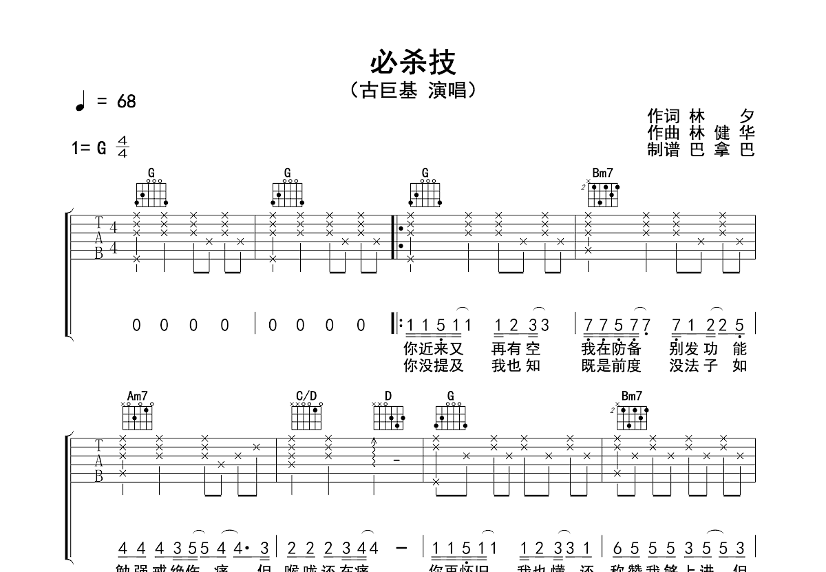 必杀技吉他谱预览图