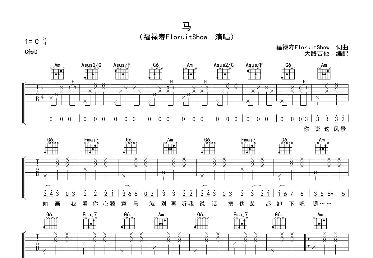 马吉他谱预览图