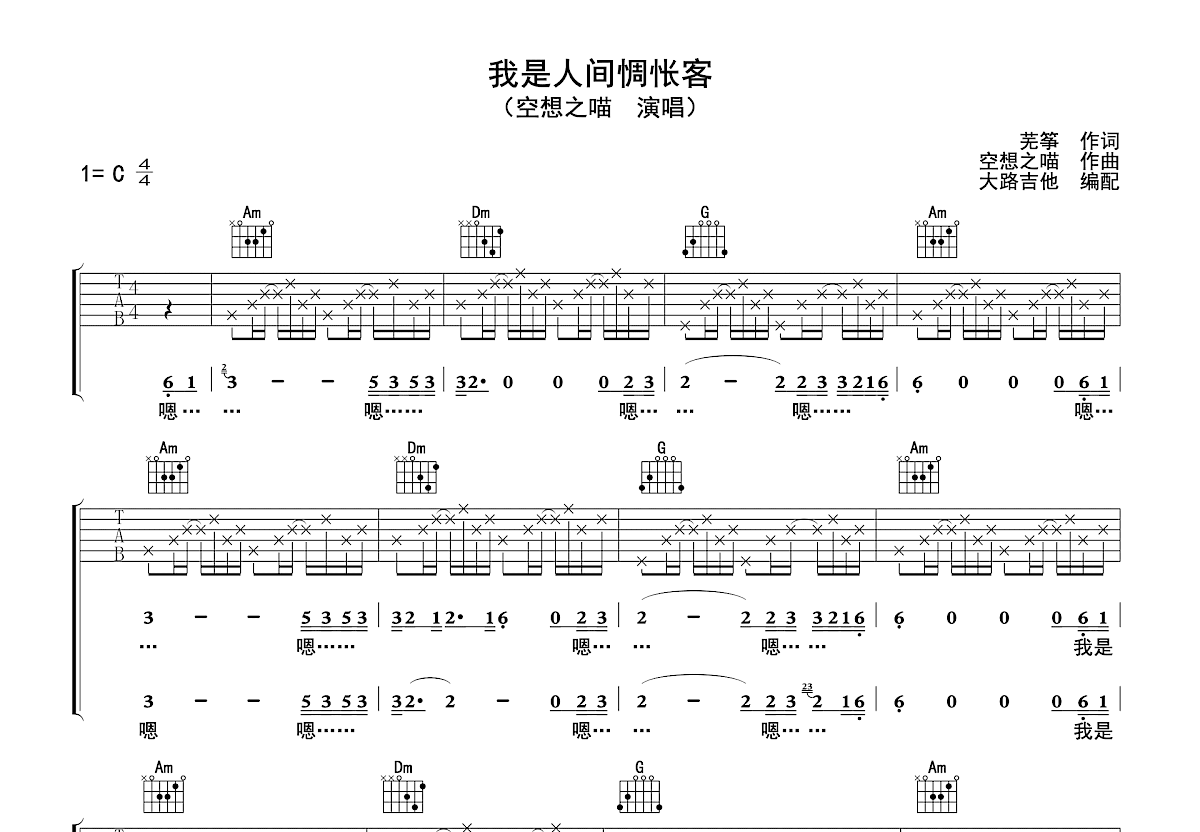 我是人间惆怅客吉他谱预览图