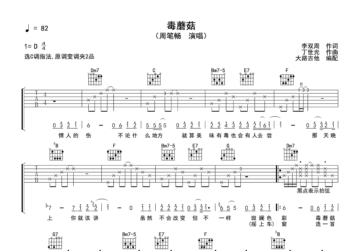 毒蘑菇吉他谱预览图