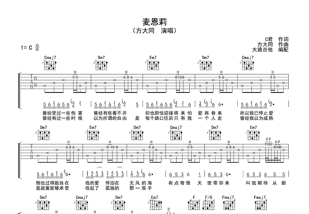 麦恩莉吉他谱预览图