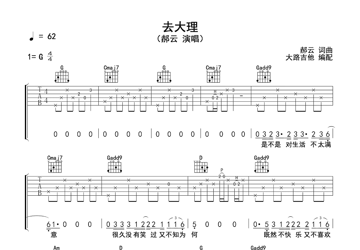 去大理吉他谱预览图