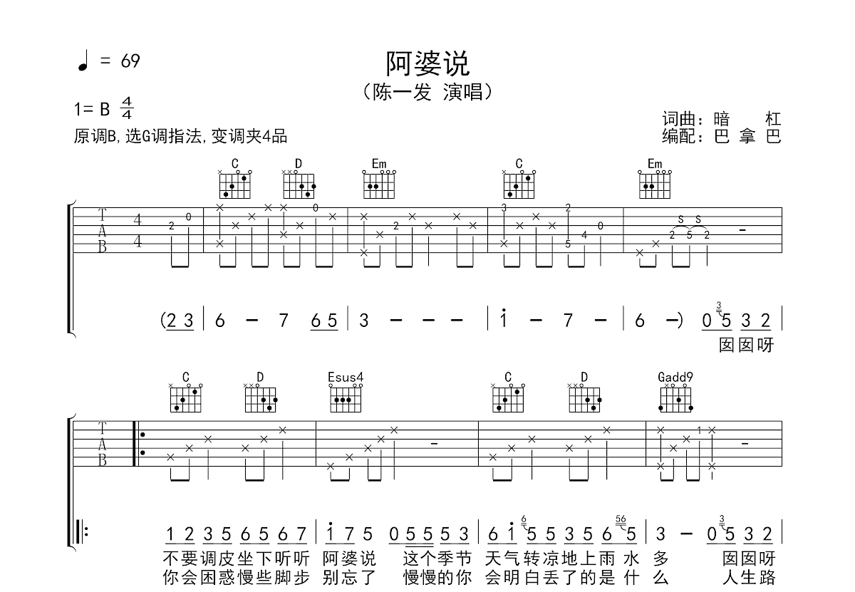 阿婆说吉他谱预览图