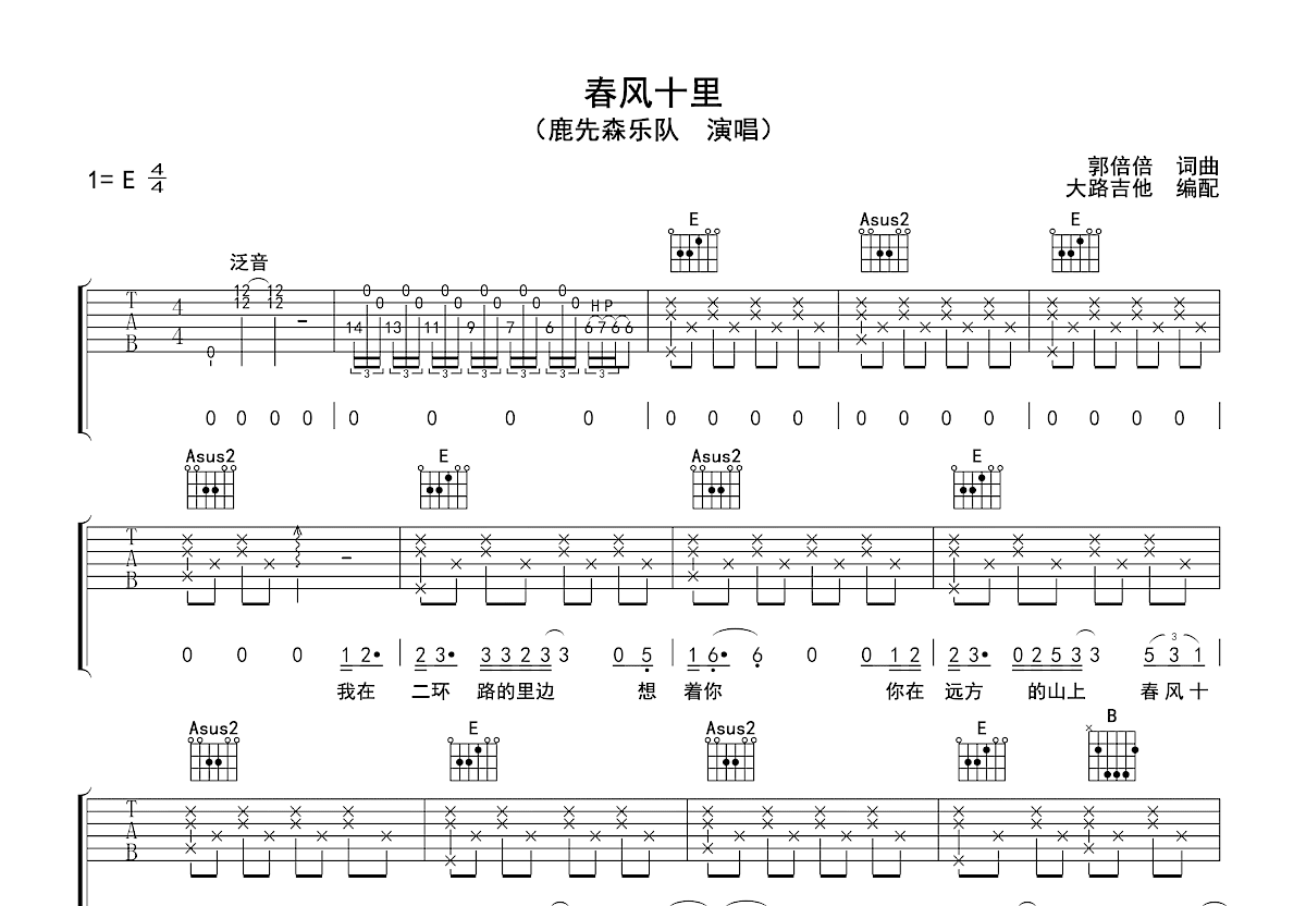 春风十里吉他谱预览图