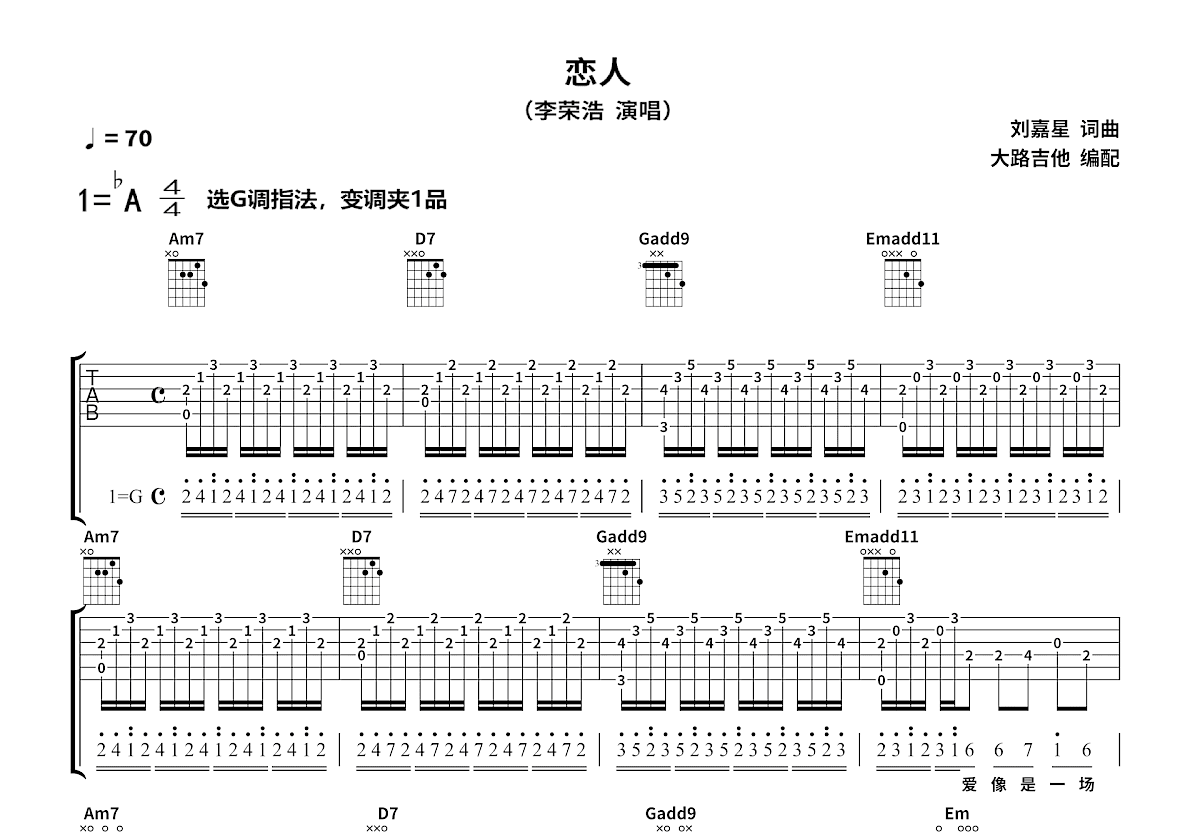 恋人吉他谱预览图