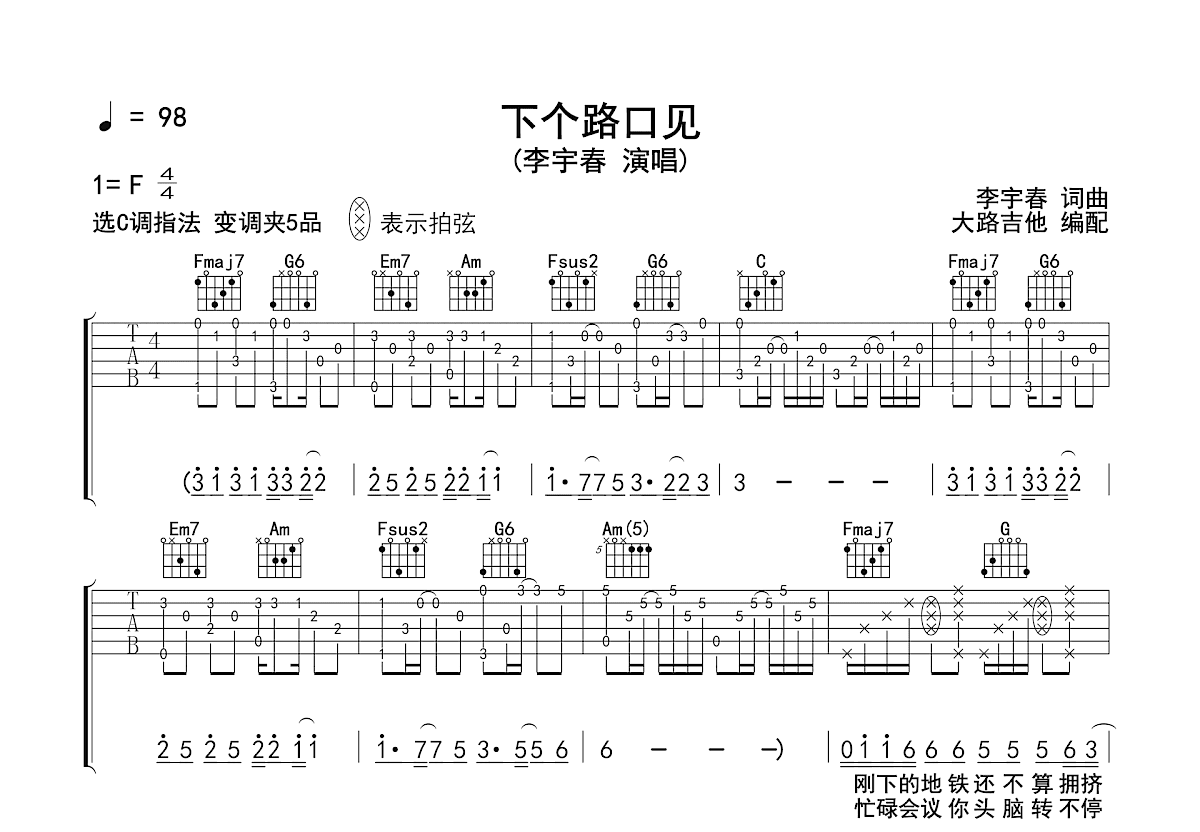 下个路口见吉他谱预览图