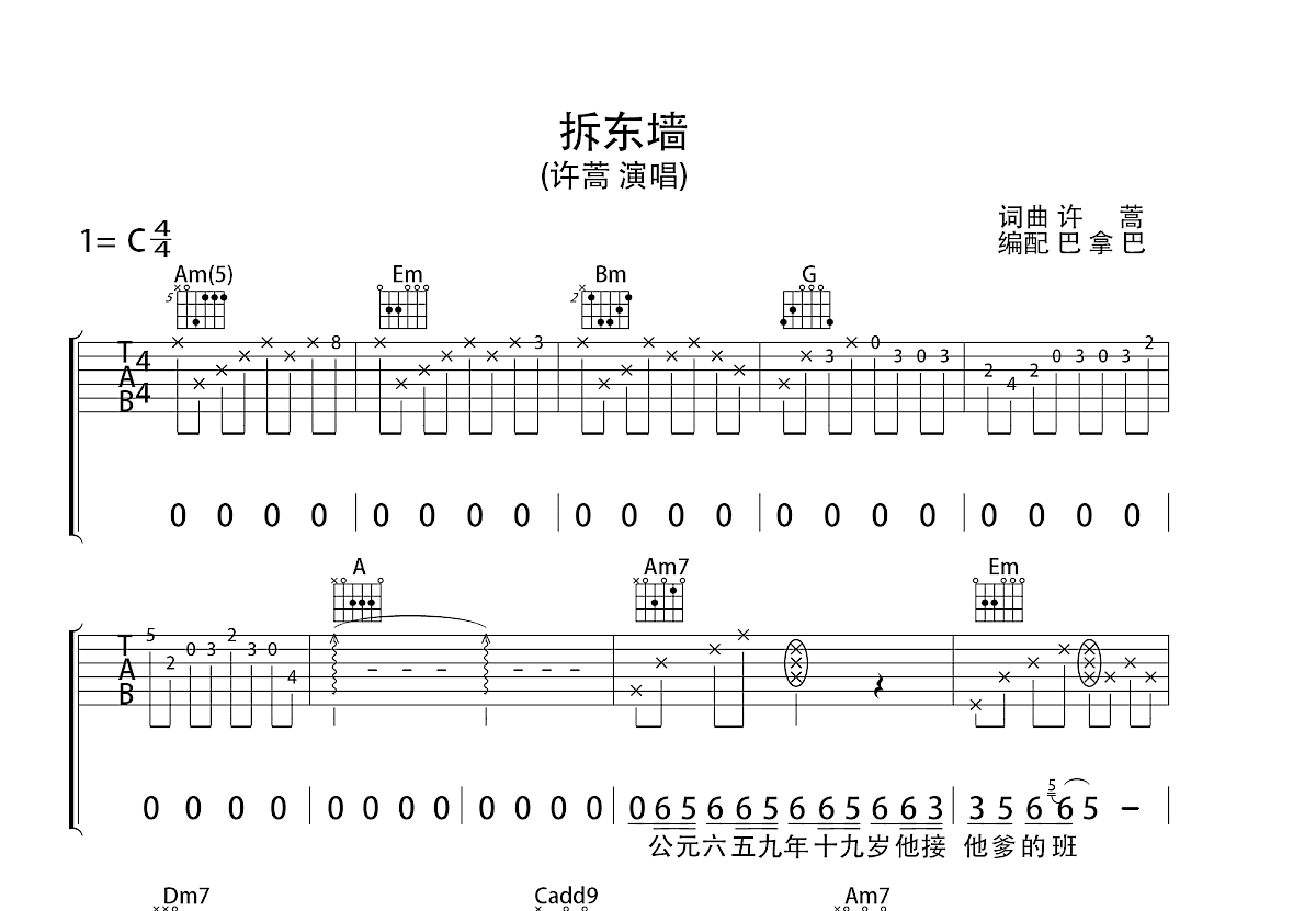 拆东墙吉他谱预览图