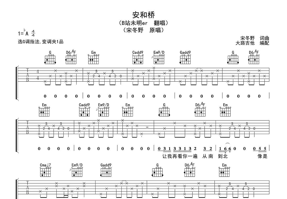 安和桥吉他谱预览图
