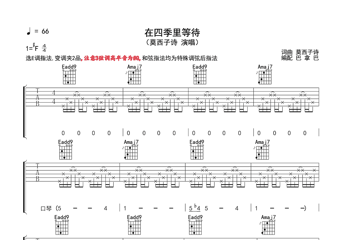 在四季里等待吉他谱预览图