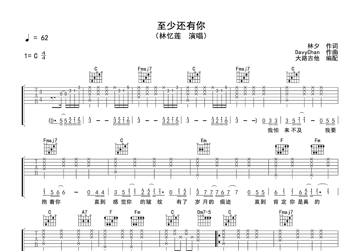 至少还有你吉他谱预览图