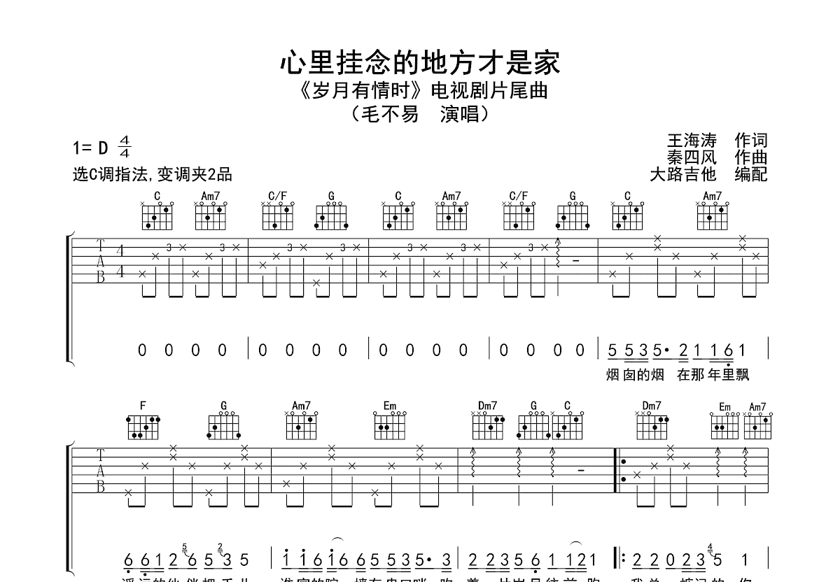 心里挂念的地方才是家吉他谱预览图