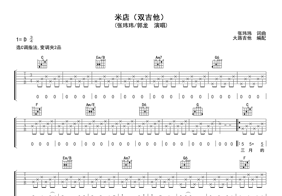 米店吉他谱预览图