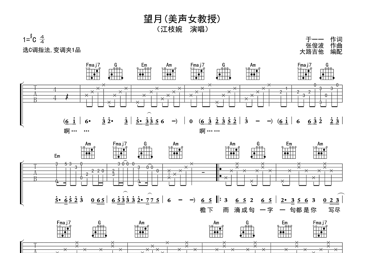 望月吉他谱预览图