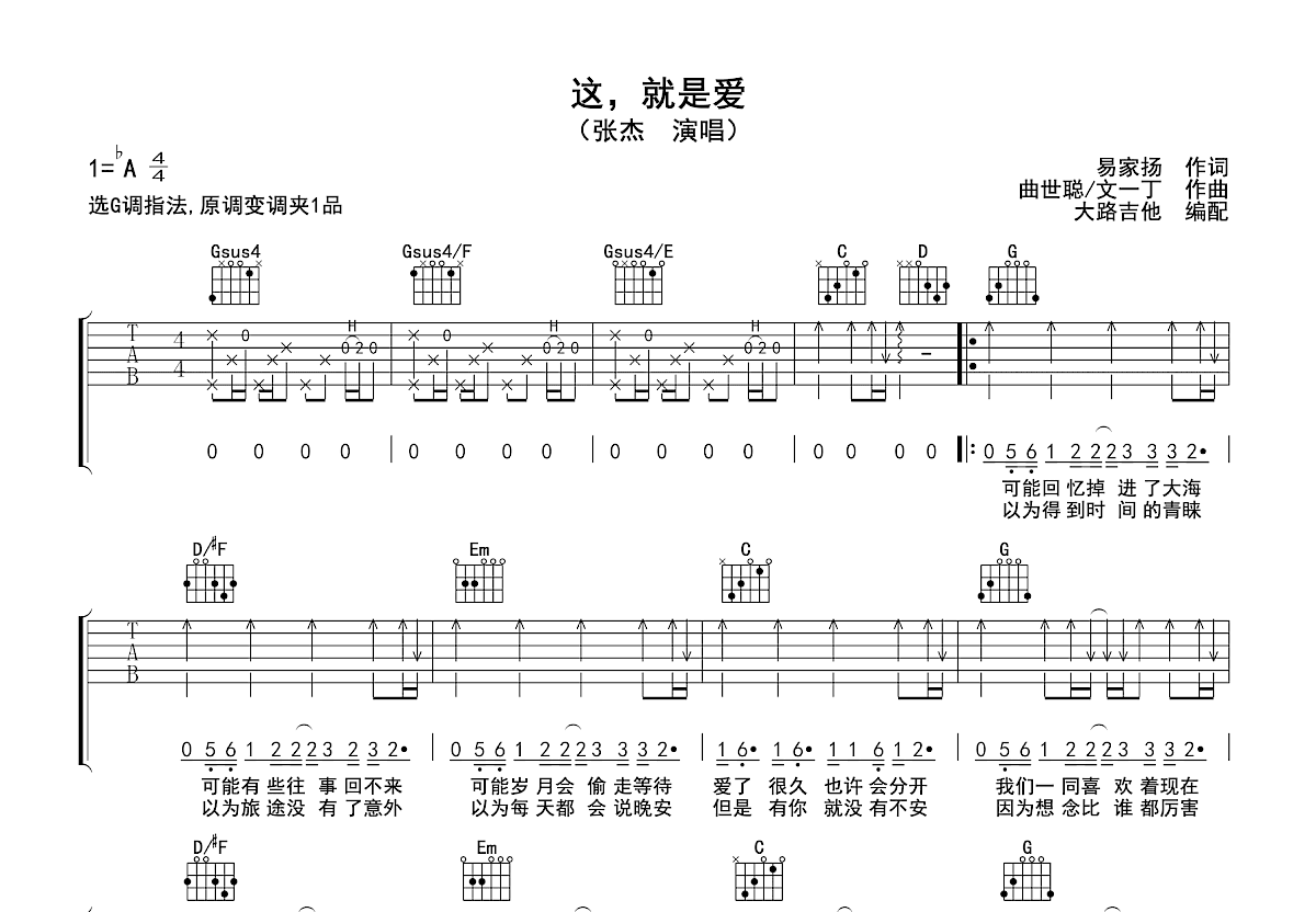 这就是爱吉他谱预览图