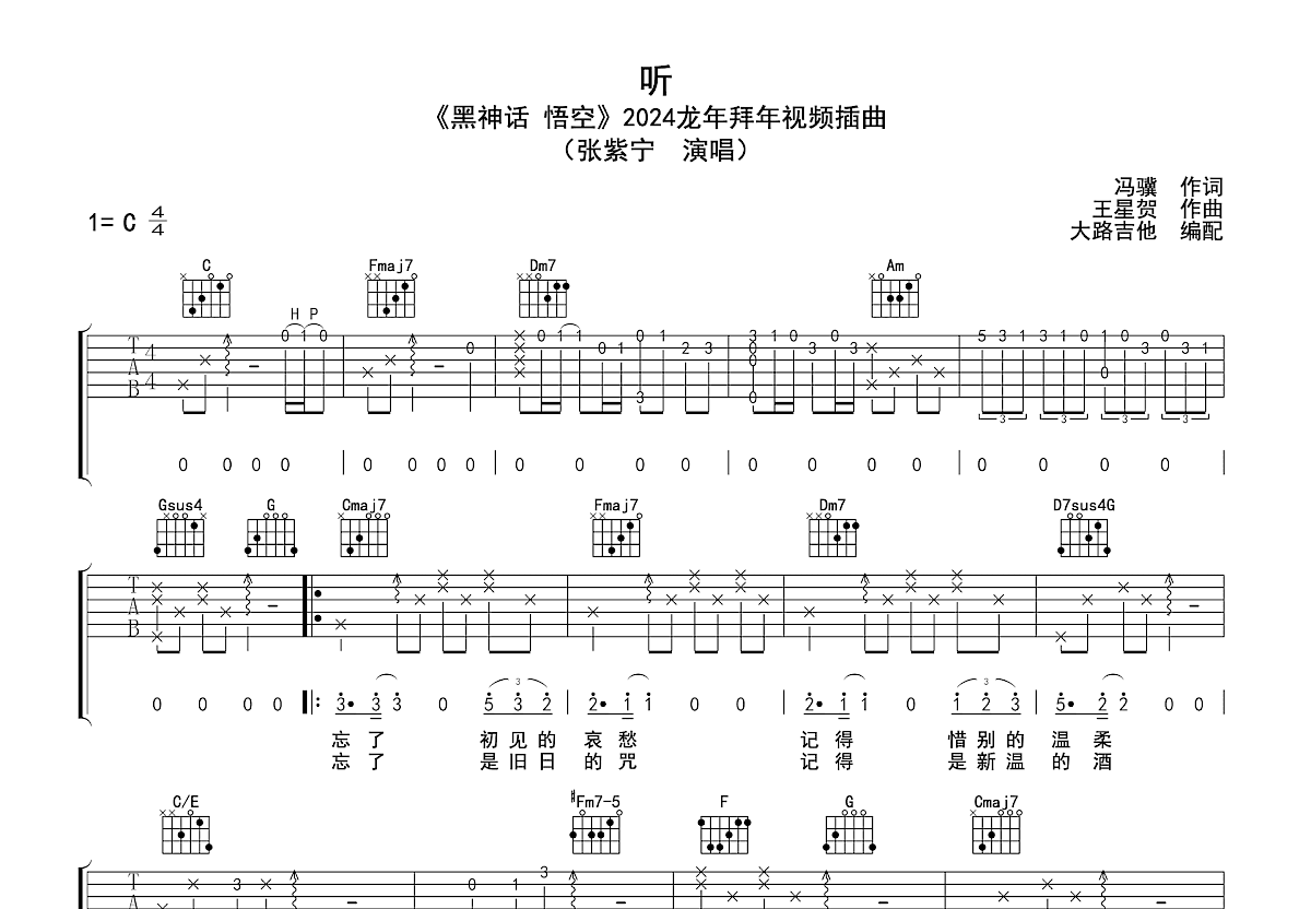 听吉他谱预览图