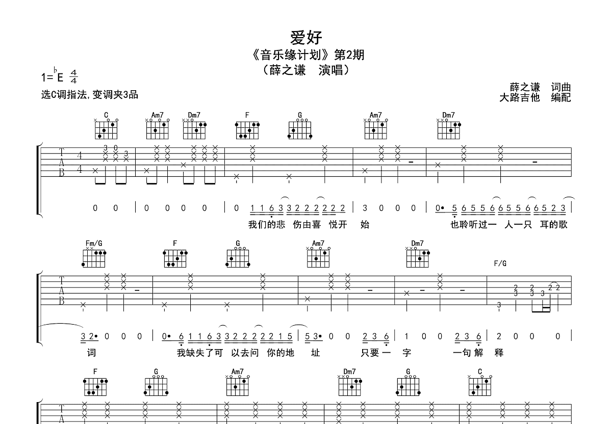 爱好吉他谱预览图