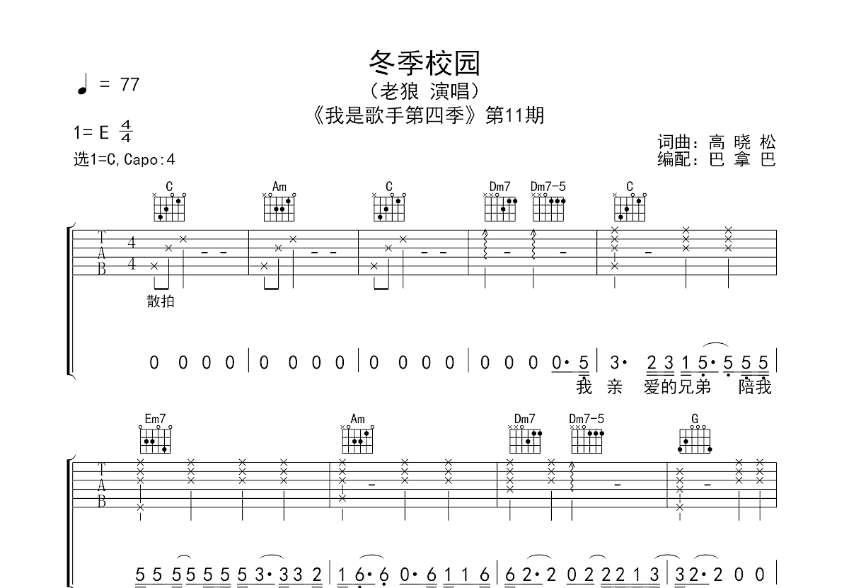 冬季校园吉他谱预览图