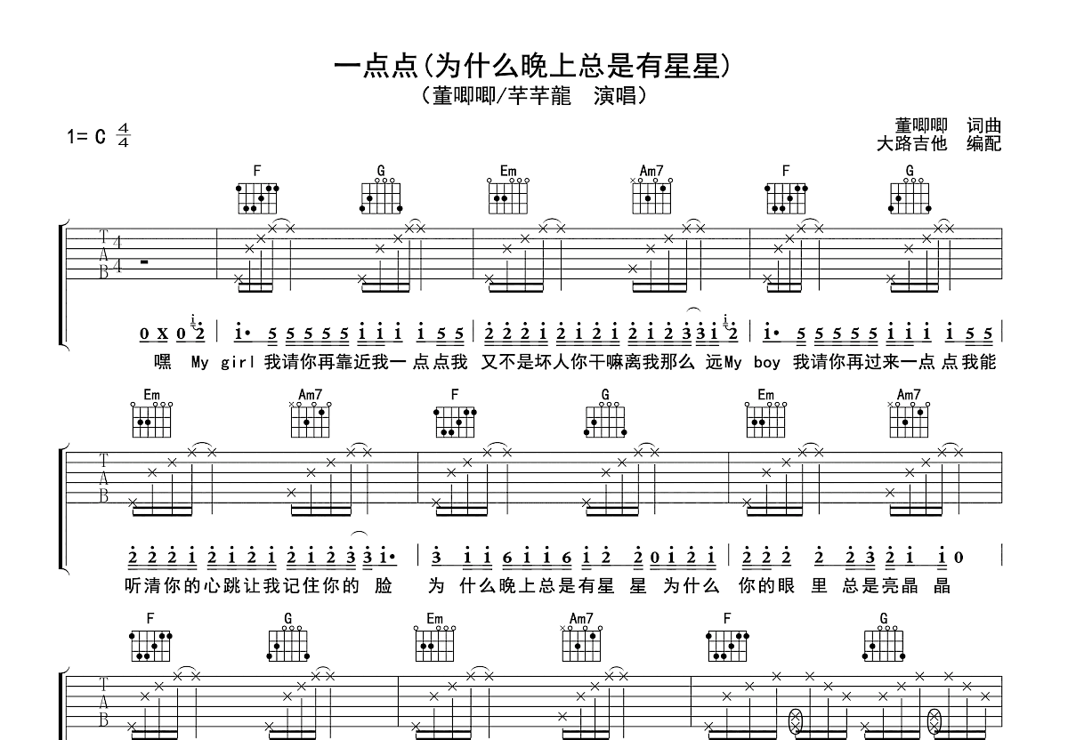 一点点吉他谱预览图