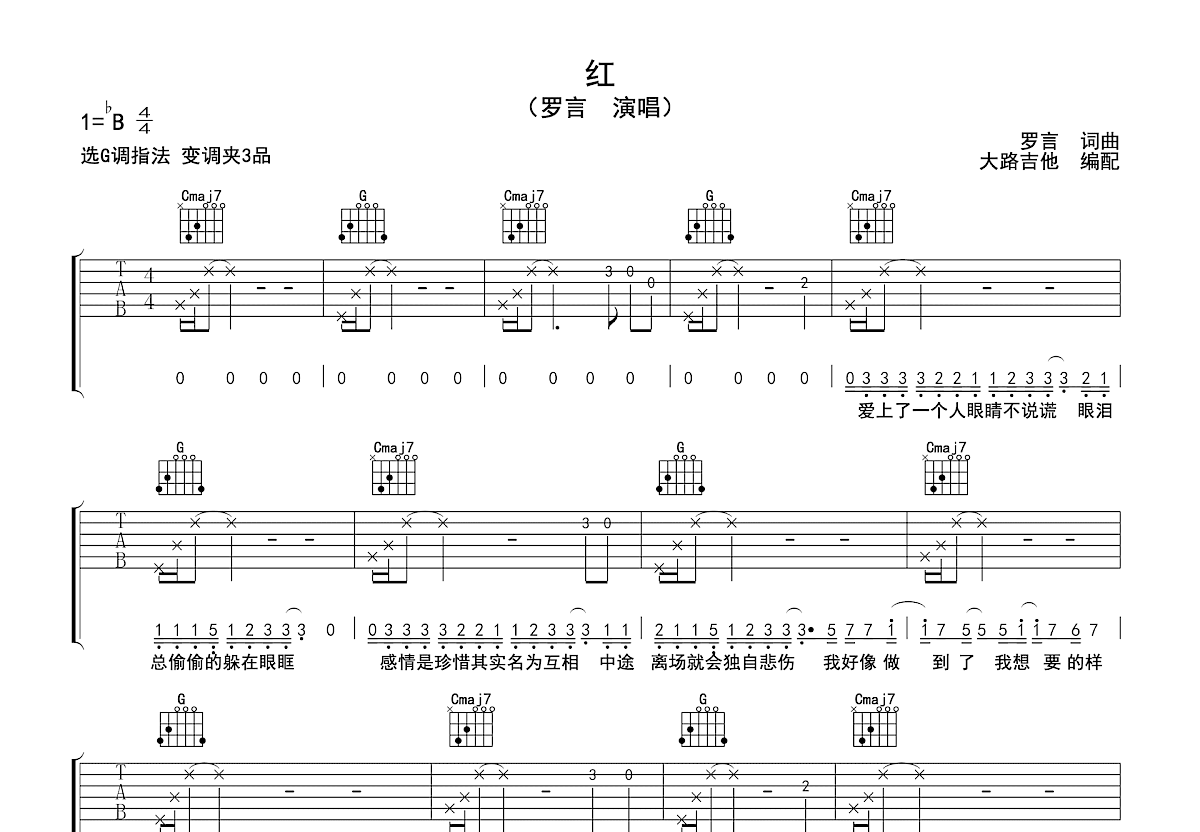 红吉他谱预览图