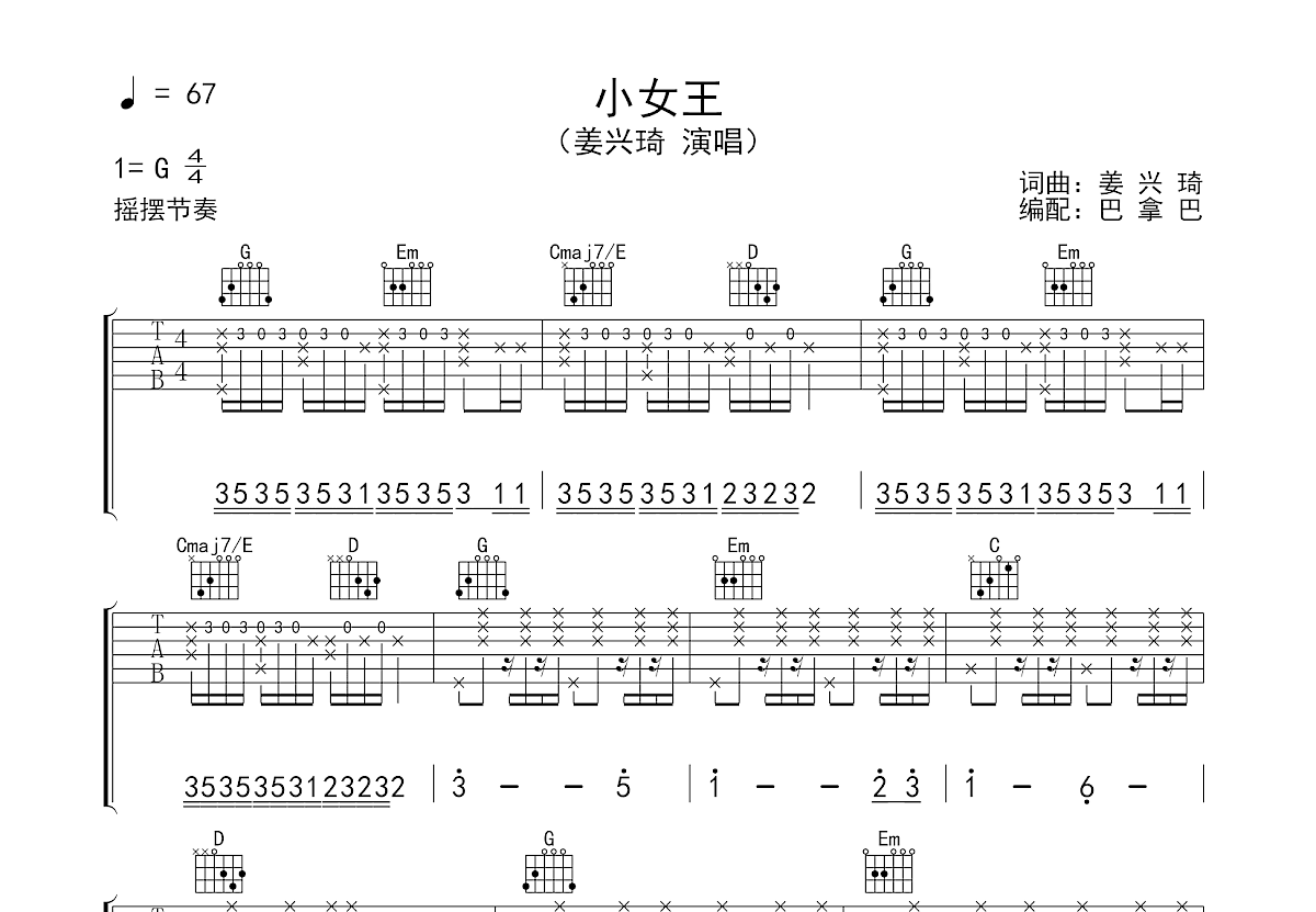 小女王吉他谱预览图