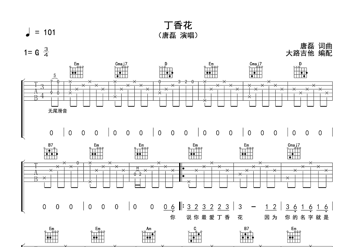 丁香花吉他谱预览图