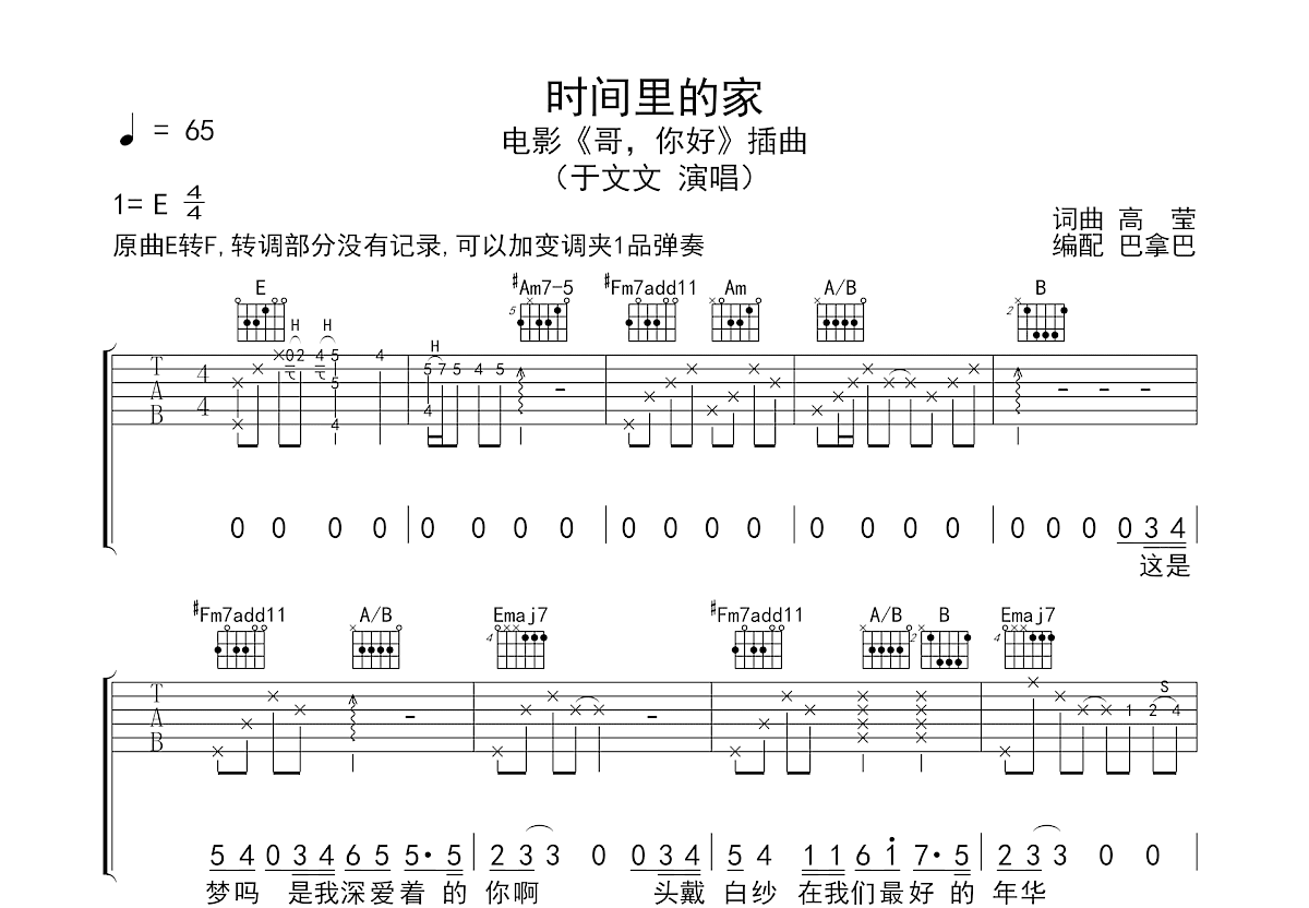 时间里的家吉他谱预览图