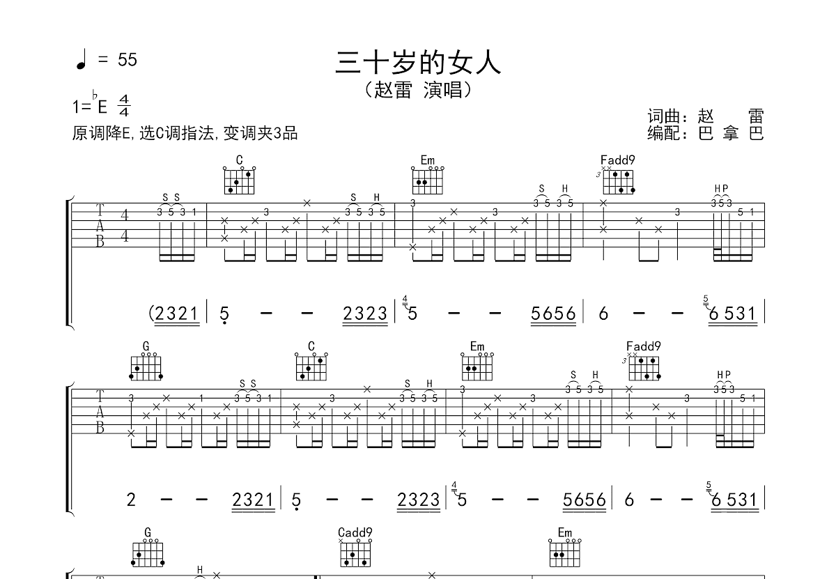 三十岁的女人吉他谱预览图