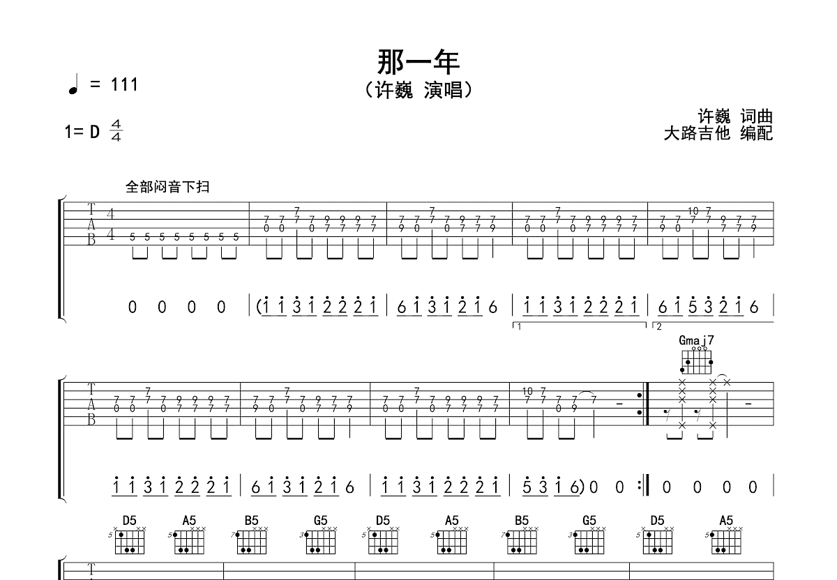 那一年吉他谱预览图