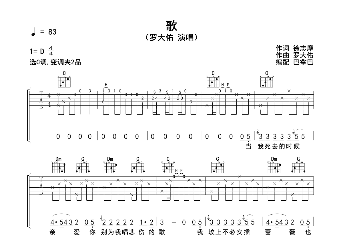 歌吉他谱预览图