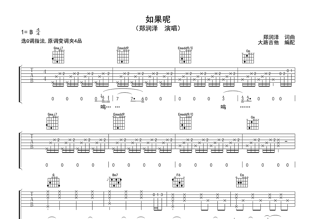 如果呢吉他谱预览图