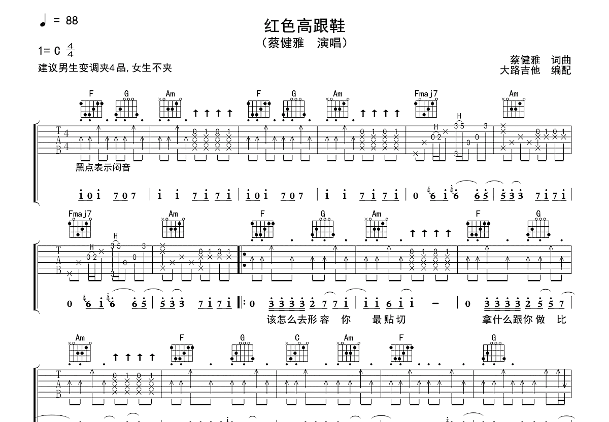 红色高跟鞋吉他谱预览图