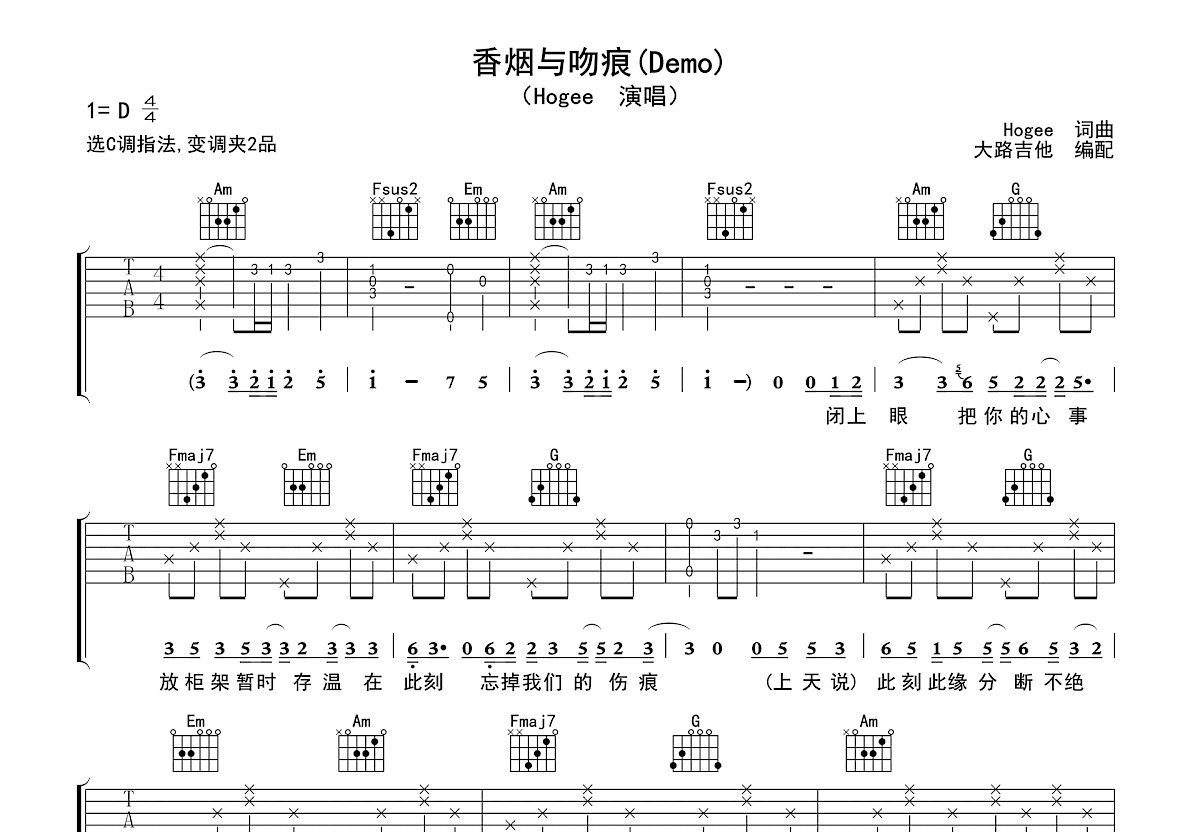 香烟与吻痕吉他谱预览图